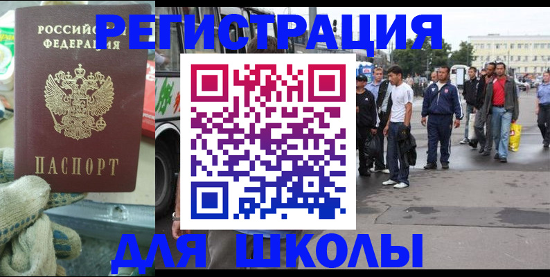 регистрация для школы в Мытищах