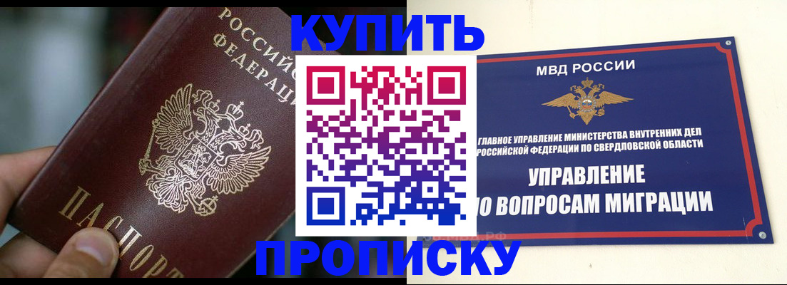 временная регистрация в квартире в Мытищах