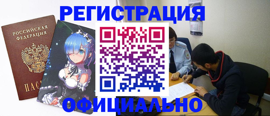 временная регистрация купить в Мытищах