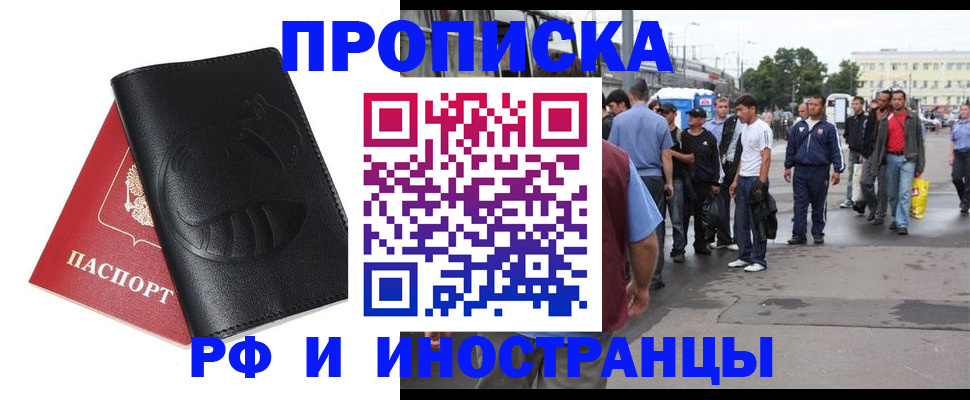 временная регистрация в Мытищах