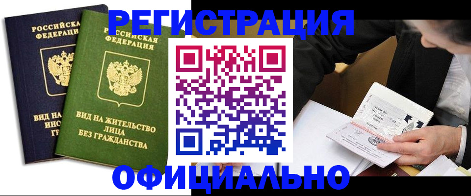 прописка в квартире в Мытищах