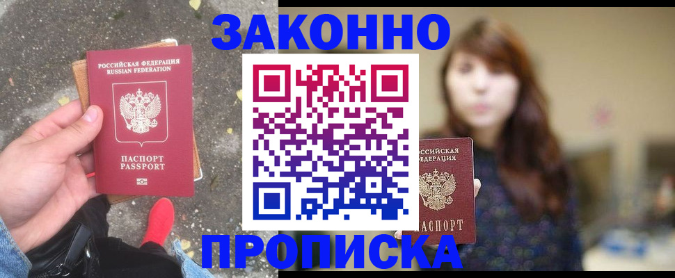 прописка паспорт в Мытищах